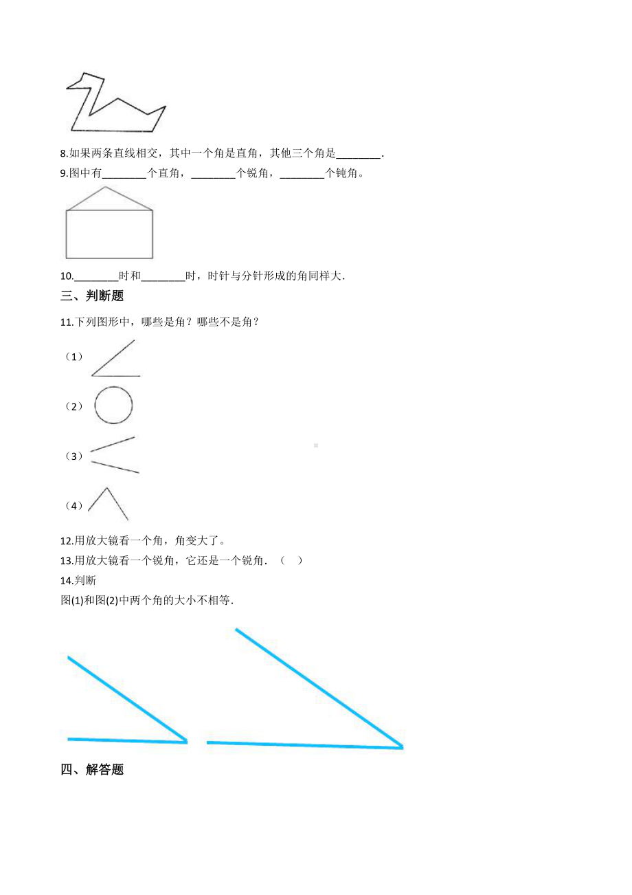 人教版数学二年级上册-03角的初步认识-随堂测试习题21.docx_第2页