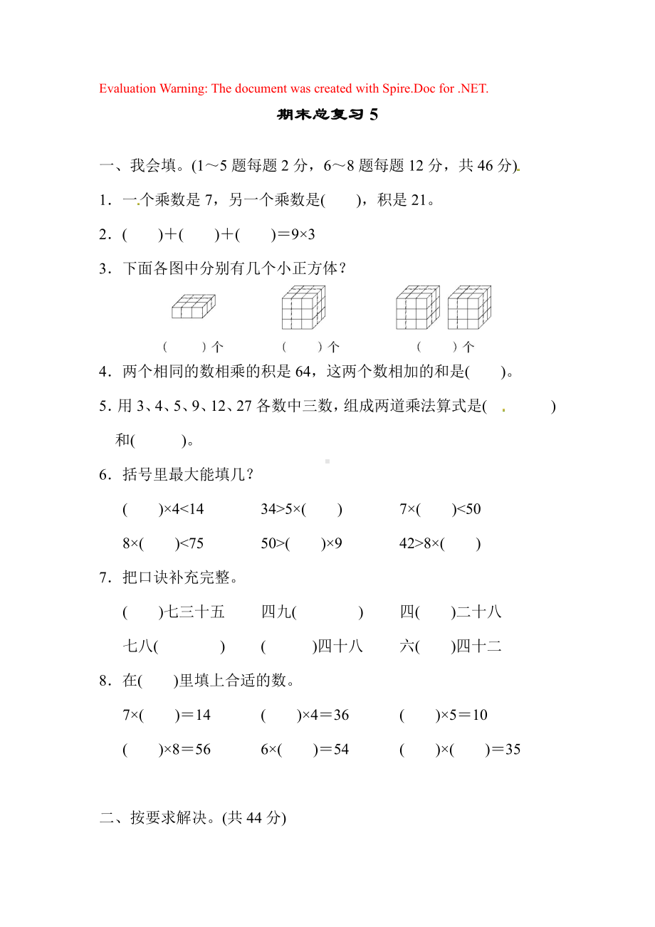 人教版数学二年级上册-09总复习-期末试卷15.docx_第1页