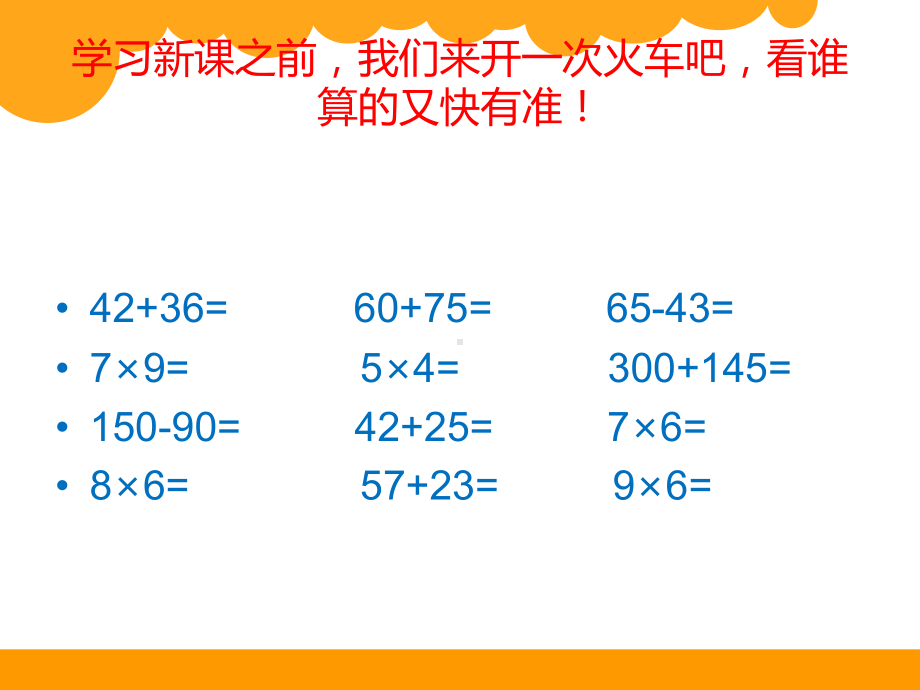 北师大版数学三年级上册-01一 混合运算-011 小熊购物-课件02.ppt_第2页