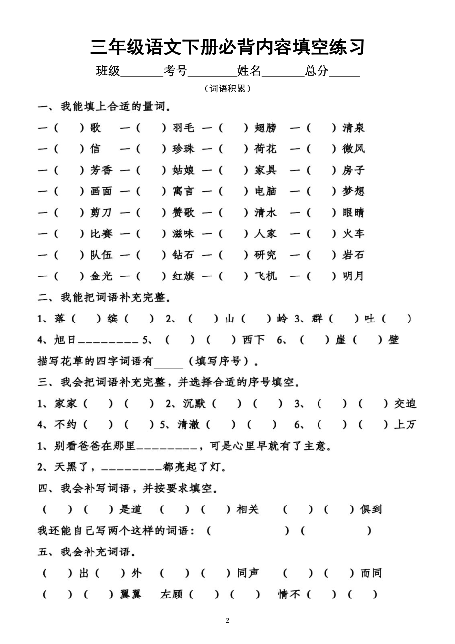 小学语文部编版三年级下册《必背内容填空练习》（附参考答案）.doc_第2页