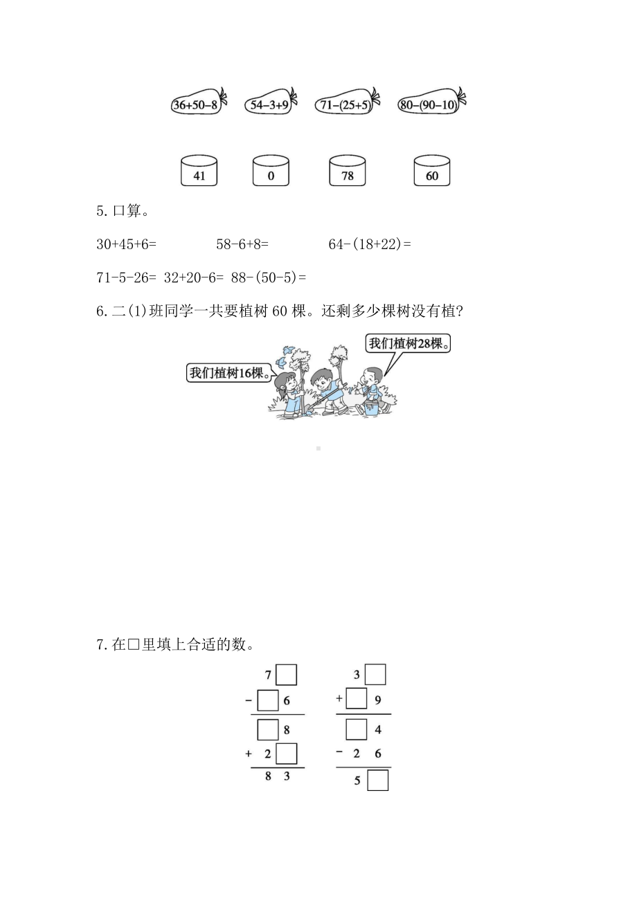 人教版数学二年级上册-02100以内的加法和减法（二）-03连加、连减和加减混合-随堂测试习题05.doc_第2页