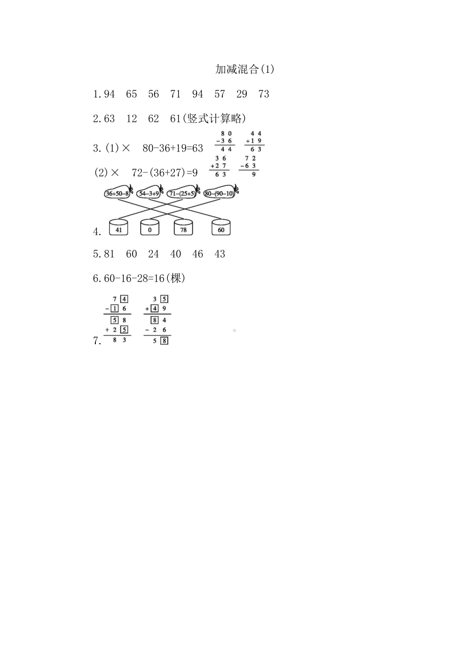 人教版数学二年级上册-02100以内的加法和减法（二）-03连加、连减和加减混合-随堂测试习题05.doc_第3页