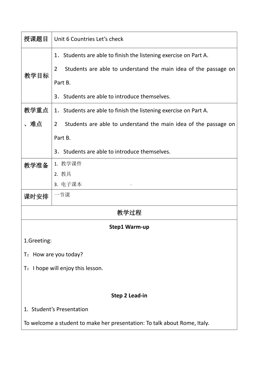 人教版（新起点）四年级下册Unit 6 Countries-Let's Check-教案、教学设计--(配套课件编号：7056c).doc_第1页