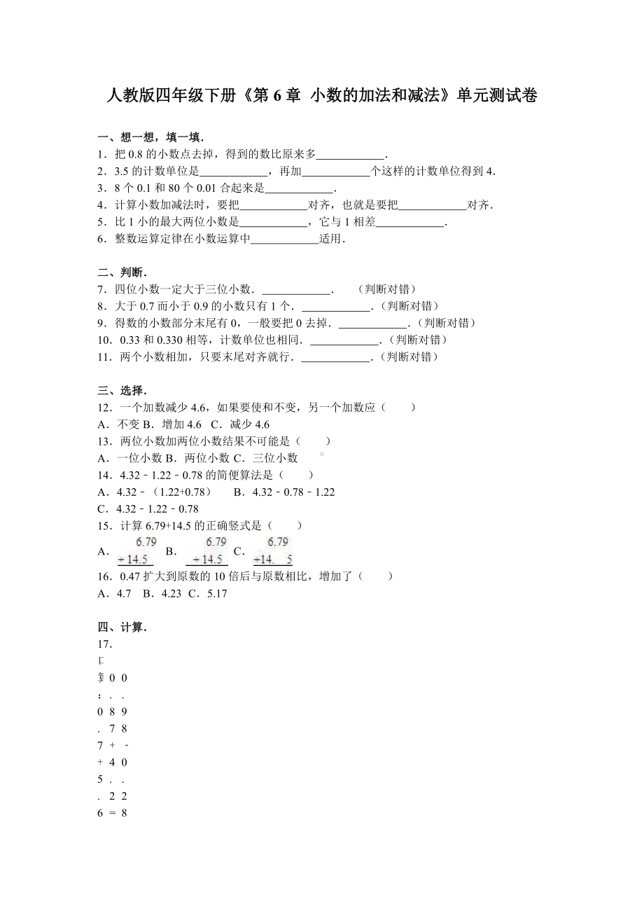 人教新课标数学四年级下学期第6单元测试卷1.doc_第1页