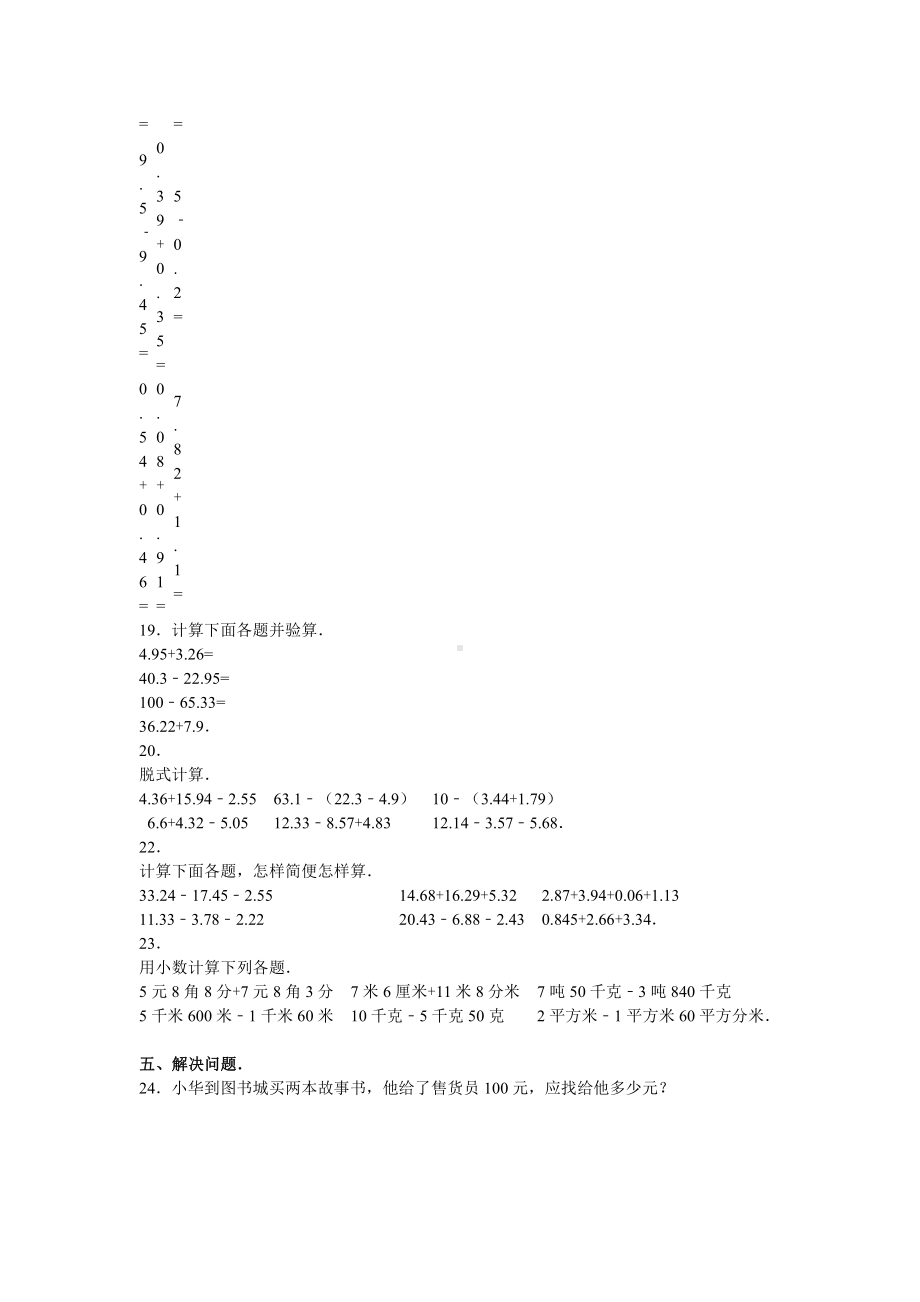 人教新课标数学四年级下学期第6单元测试卷1.doc_第2页