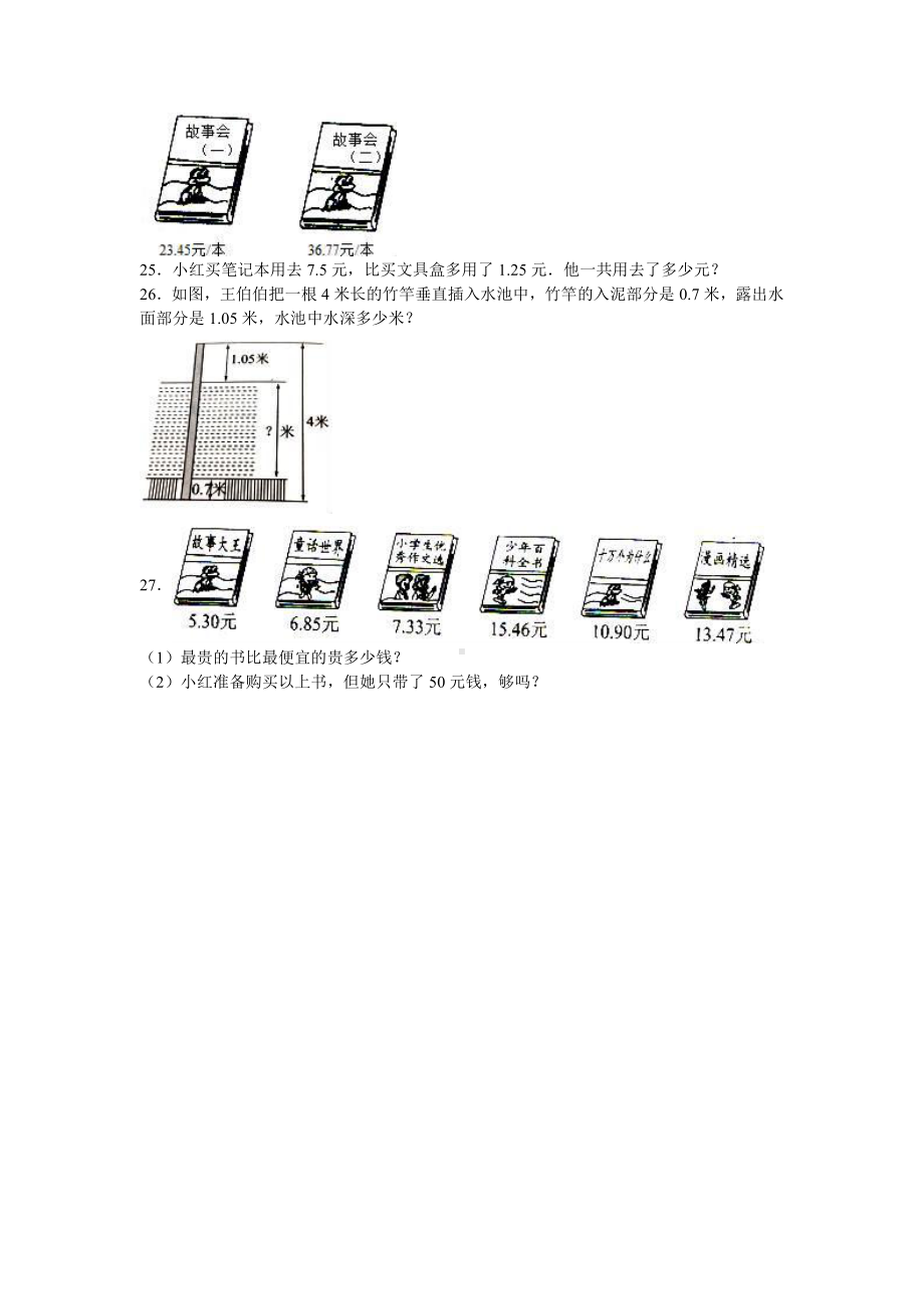 人教新课标数学四年级下学期第6单元测试卷1.doc_第3页