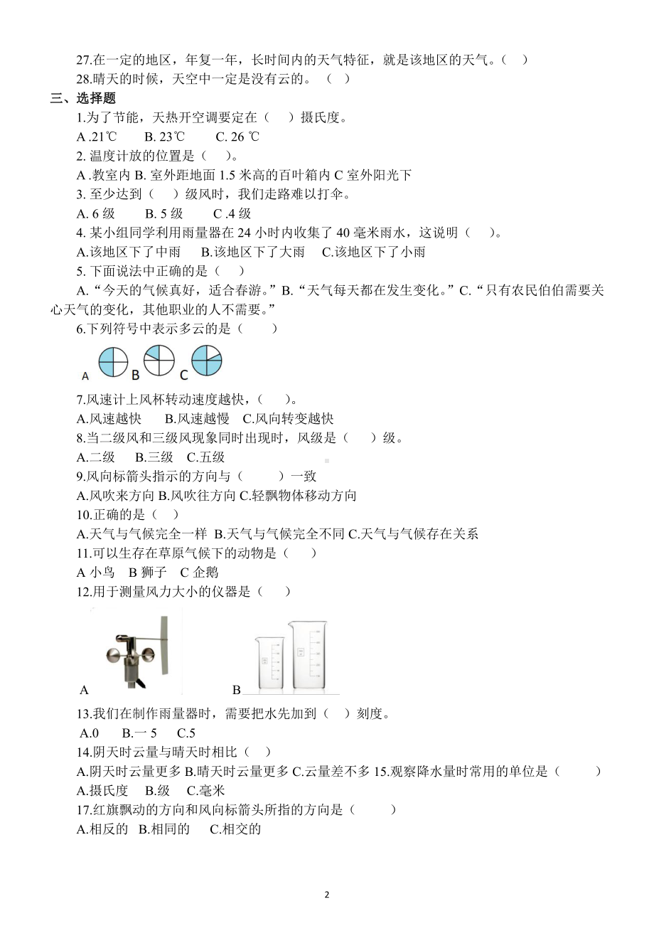 小学科学苏教版三年级下册第五单元《观测天气》复习题.docx_第2页