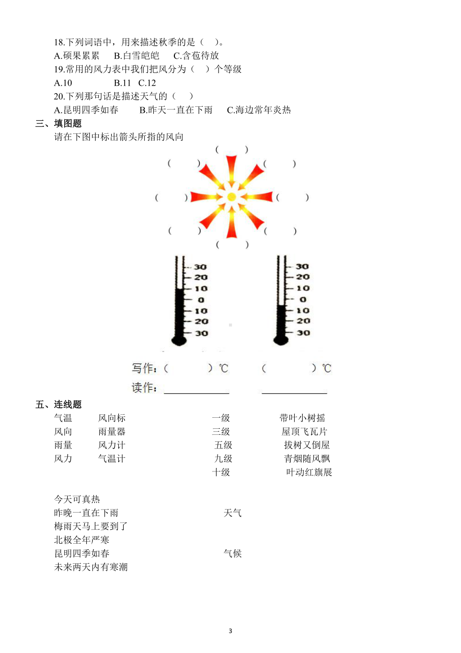 小学科学苏教版三年级下册第五单元《观测天气》复习题.docx_第3页