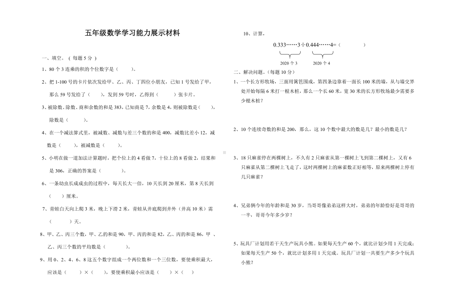 五年级数学学习能力展示材料.doc_第1页