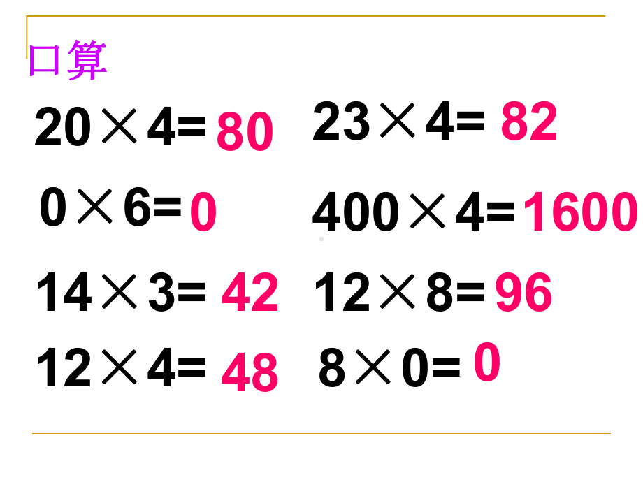 北师大版数学三年级上册-07六 乘法-066买矿泉水-课件02.ppt_第2页