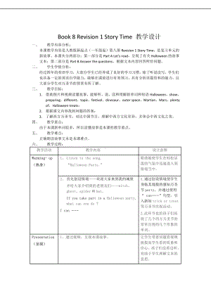 人教版（新起点）四年级下册Revision 1-教案、教学设计--(配套课件编号：c0c1f).doc