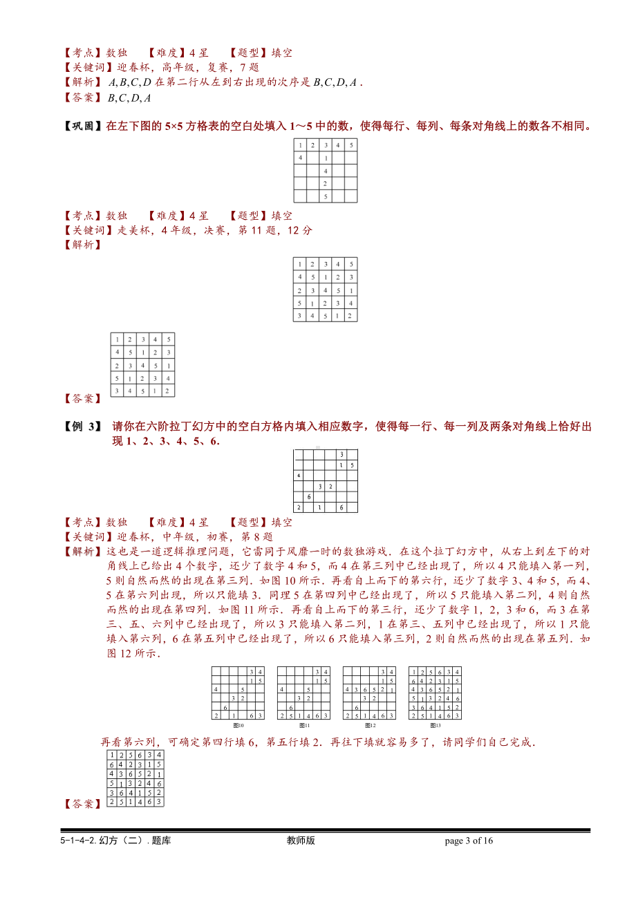 小学奥数习题教案-5-1-4-2 幻方（二）.教师版.doc_第3页