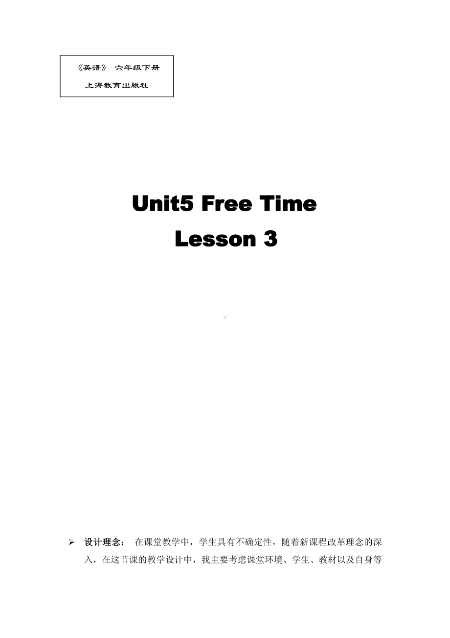 人教版（新起点）四年级下册Unit 5 Free Time-Lesson 3-教案、教学设计-公开课-(配套课件编号：e0958).doc_第1页