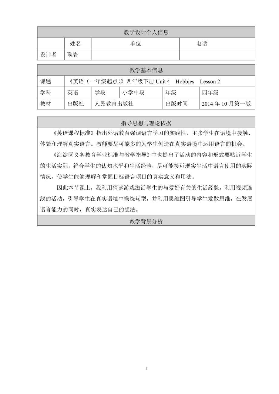 人教版（新起点）四年级下册Unit 4 Hobbies-Lesson 2-教案、教学设计-公开课-(配套课件编号：b0259).docx_第1页