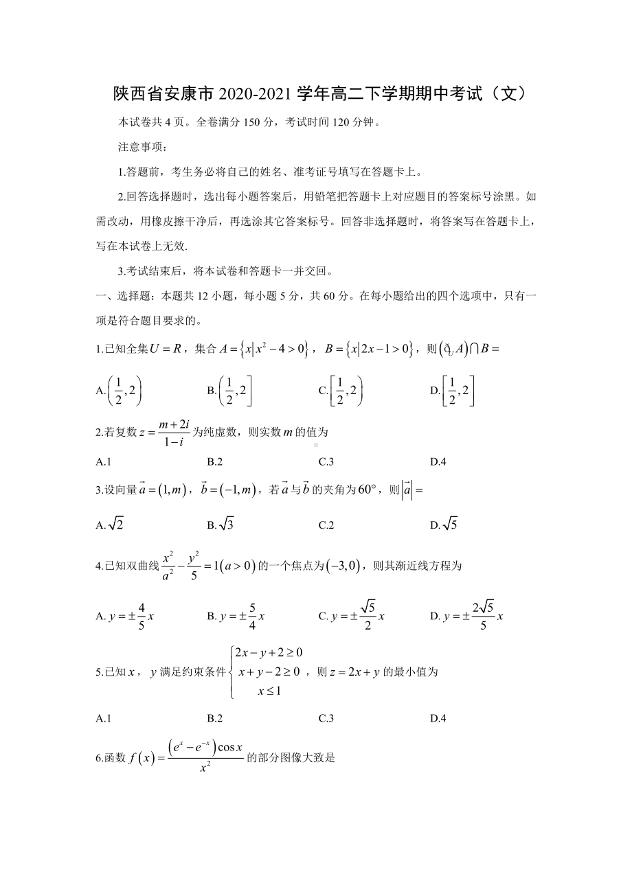 陕西省安康市2020-2021学年高二下学期数学期中考试（文）（及答案）.doc_第1页