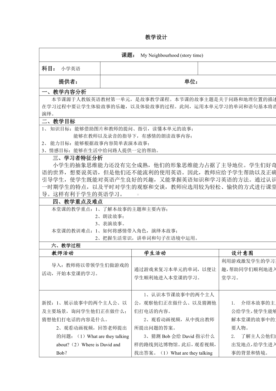 人教版（新起点）四年级下册Unit 1 My neighbourhood-Story Time-教案、教学设计-市级优课-(配套课件编号：50416).doc_第1页