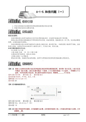 小学奥数习题教案-6-1-7 和倍问题（一）.教师版.doc