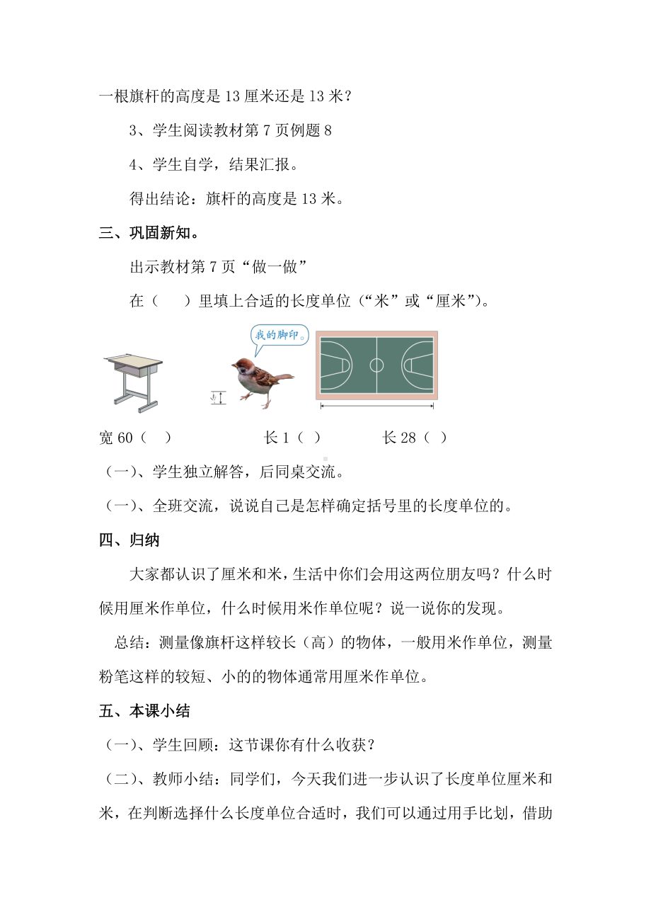 人教版数学二年级上册-01长度单位-教案21.doc_第3页