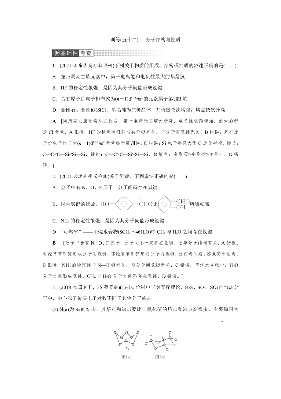 （2022高中化学一轮优化指导）训练52.doc_第1页