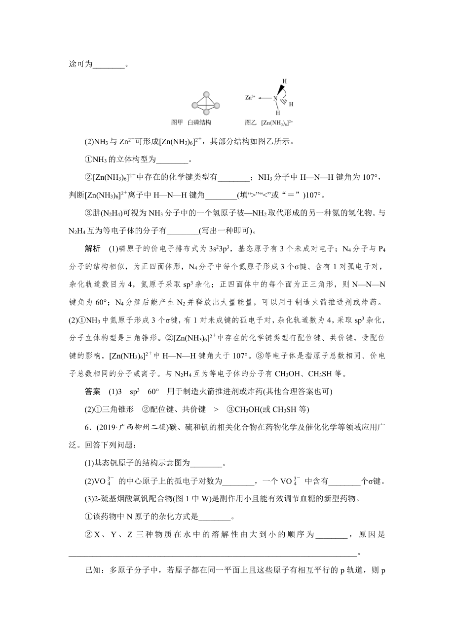 （2022高中化学一轮优化指导）训练52.doc_第3页