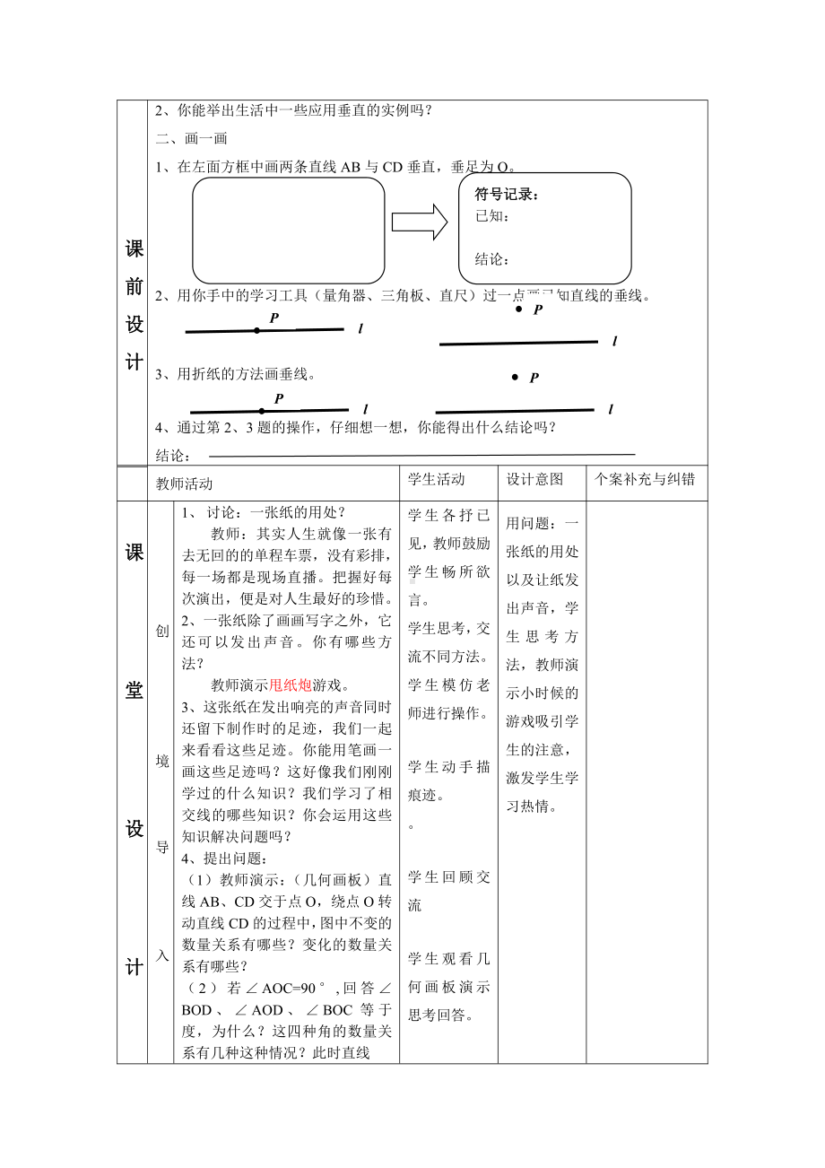 10.1相交线-教案-2020-2021学年沪科版数学七年级下册(4).doc_第2页