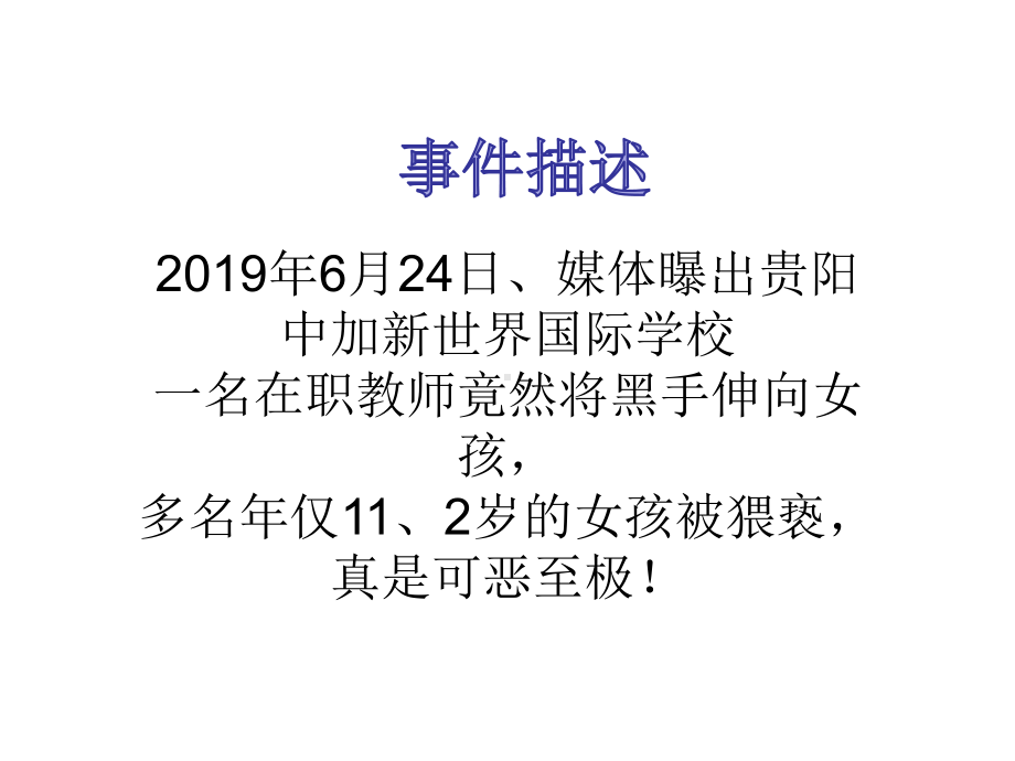 初中安全教育主题班会预防和应对社会暴力伤害事件的发生(001)ppt课件.ppt_第2页