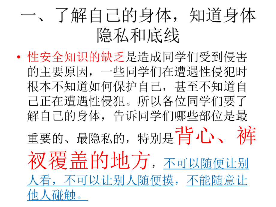 初中安全教育主题班会预防和应对社会暴力伤害事件的发生(001)ppt课件.ppt_第3页