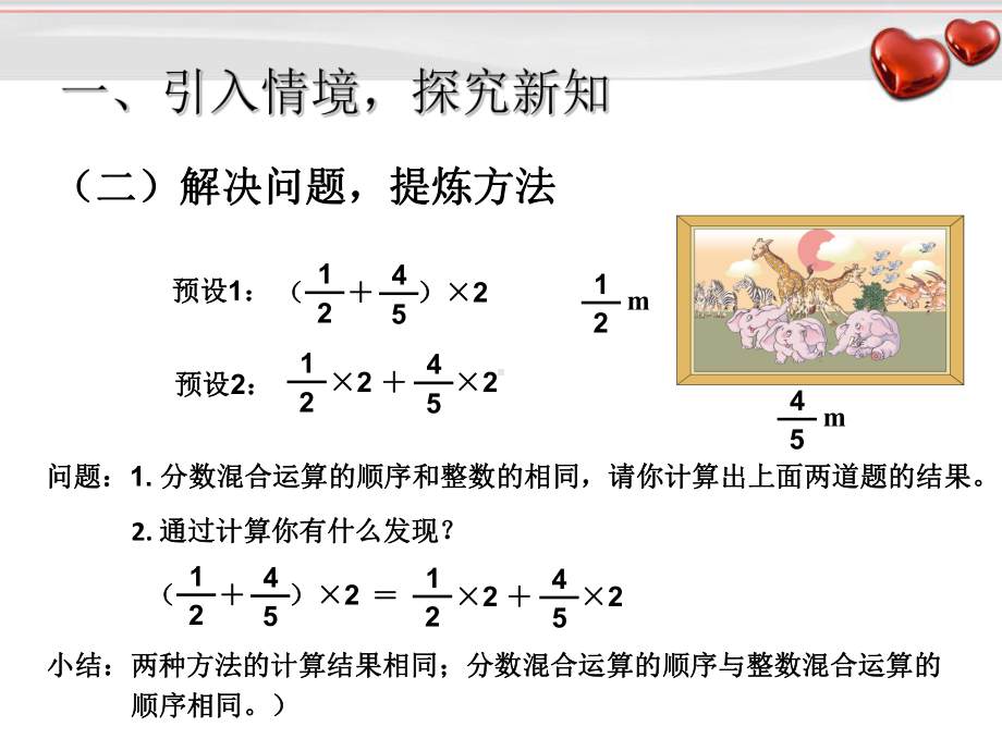 1.4例6 分数混合运算例7 利用运算定律计算分数混合运算.ppt_第3页