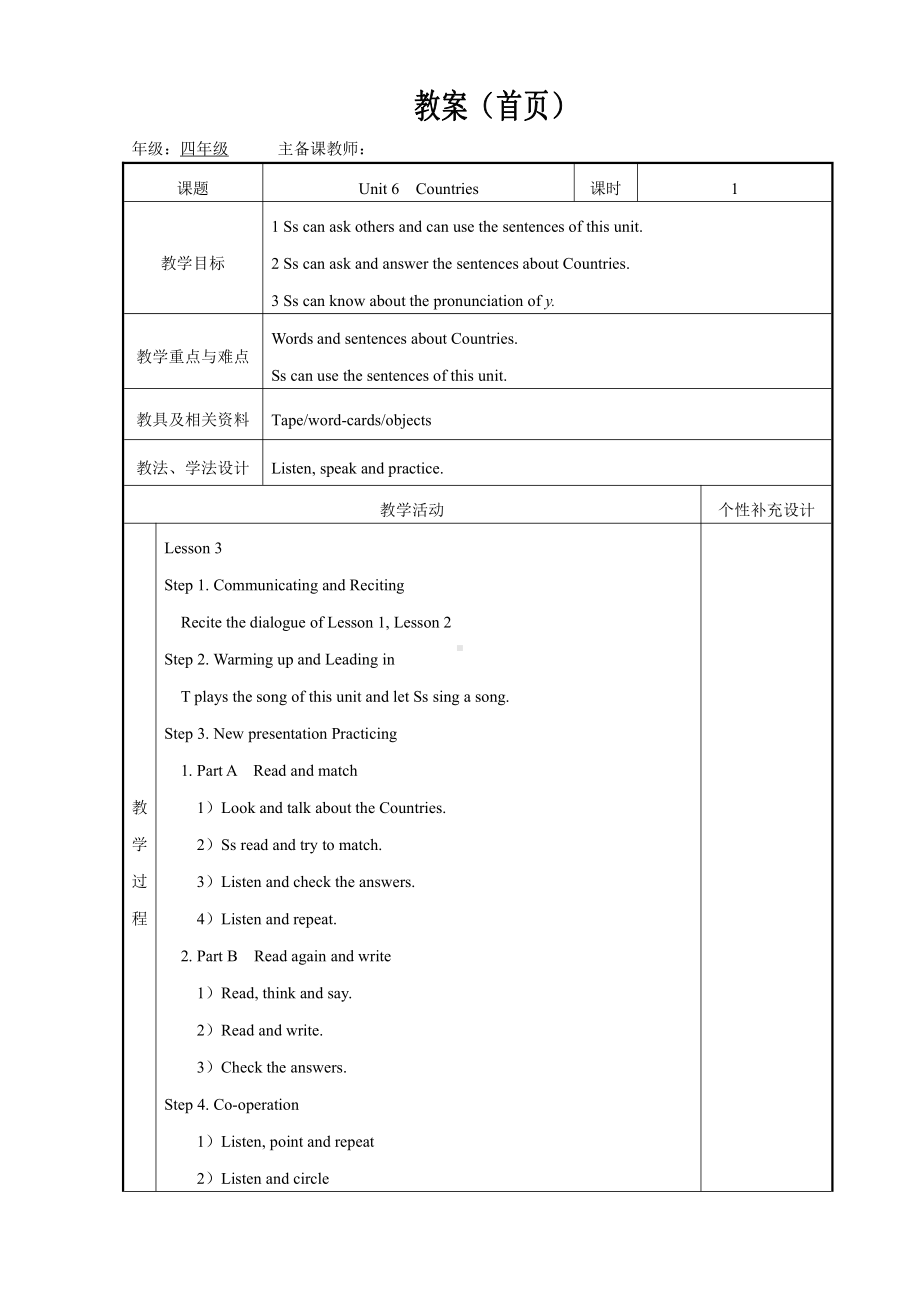 人教版（新起点）四年级下册Unit 6 Countries-Lesson 3-教案、教学设计-公开课-(配套课件编号：10389).doc_第1页