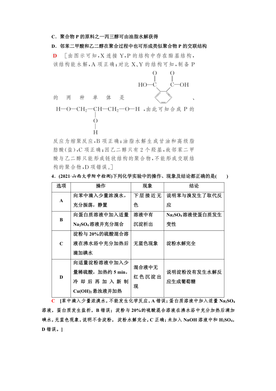 （2022高中化学一轮优化指导）训练57.doc_第2页