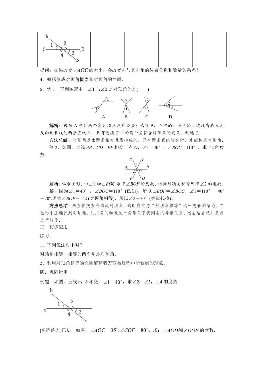 10.1相交线-教案-2020-2021学年沪科版数学七年级下册(15).docx_第2页