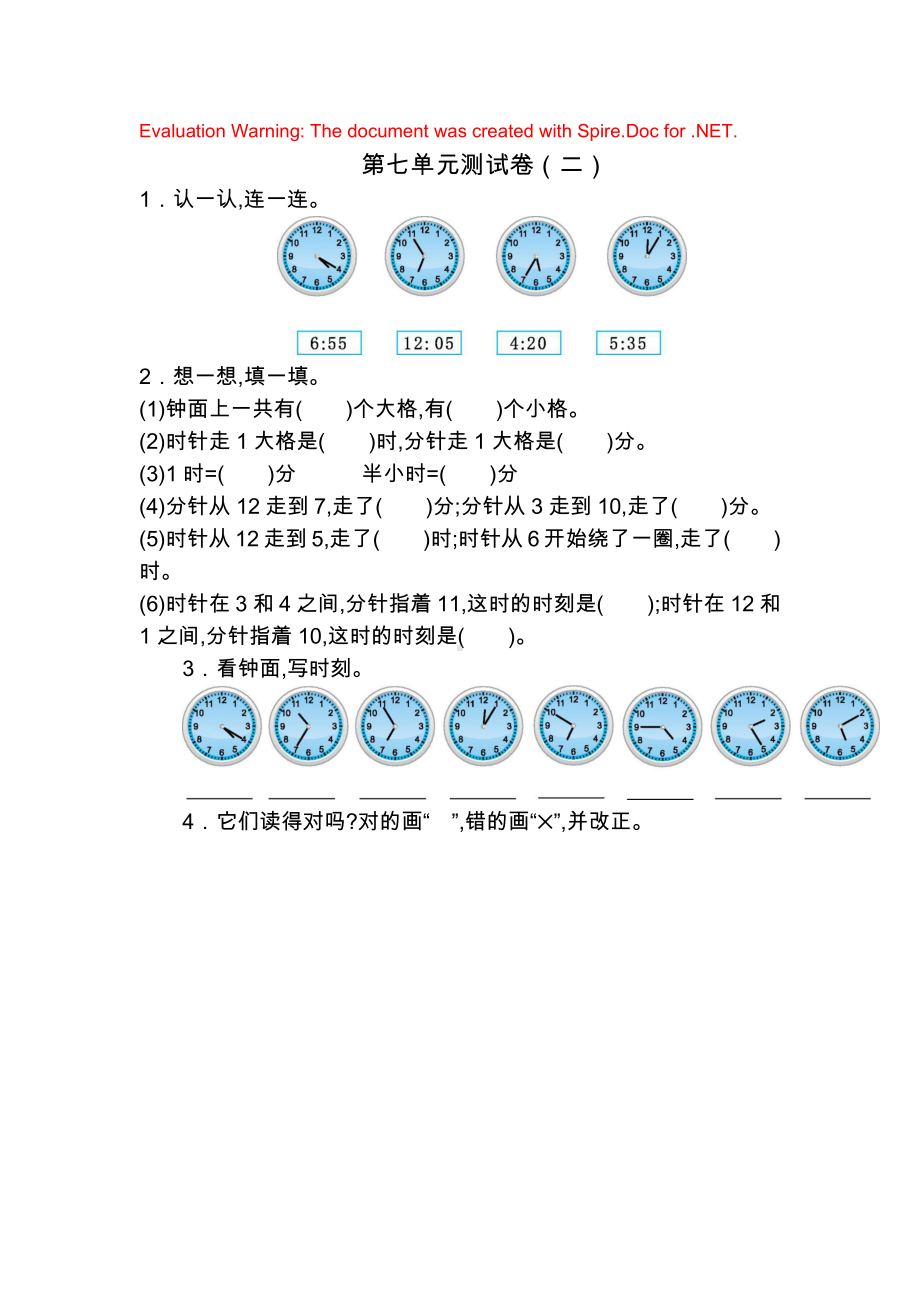 人教版数学二年级上册-07认识时间-随堂测试习题06.docx_第1页