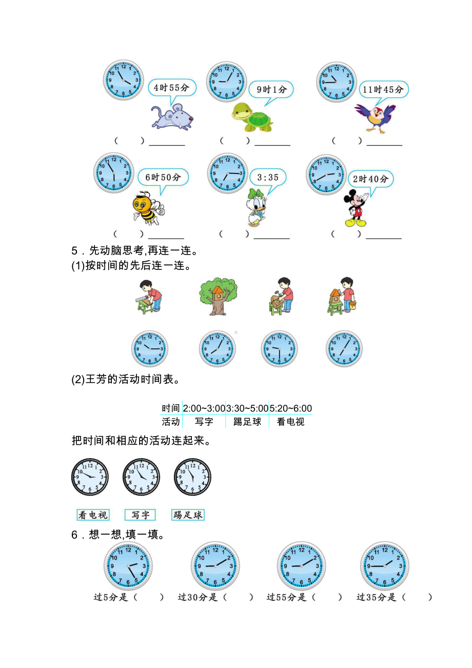 人教版数学二年级上册-07认识时间-随堂测试习题06.docx_第2页