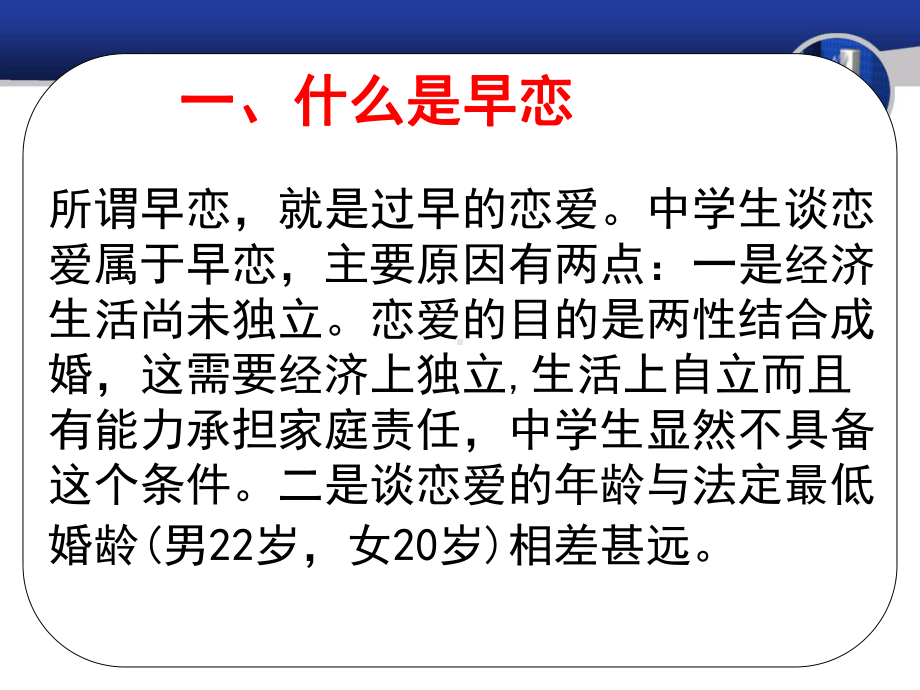 初中心理健康辅导主题班会《爱情向左,我向右》初中学生早恋ppt课件.ppt_第3页