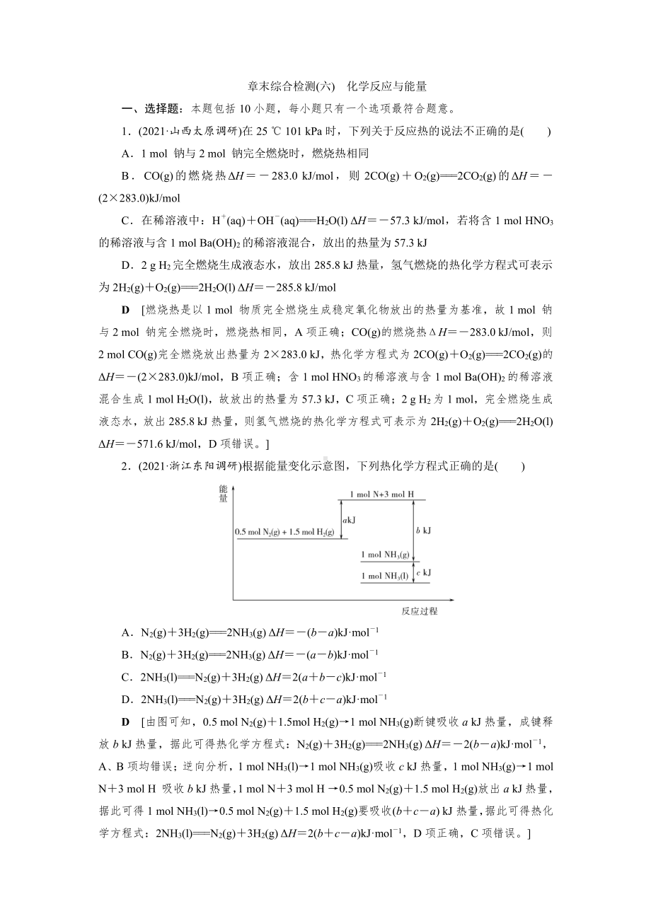 （2022高中化学一轮优化指导）章末综合检测(六).doc_第1页