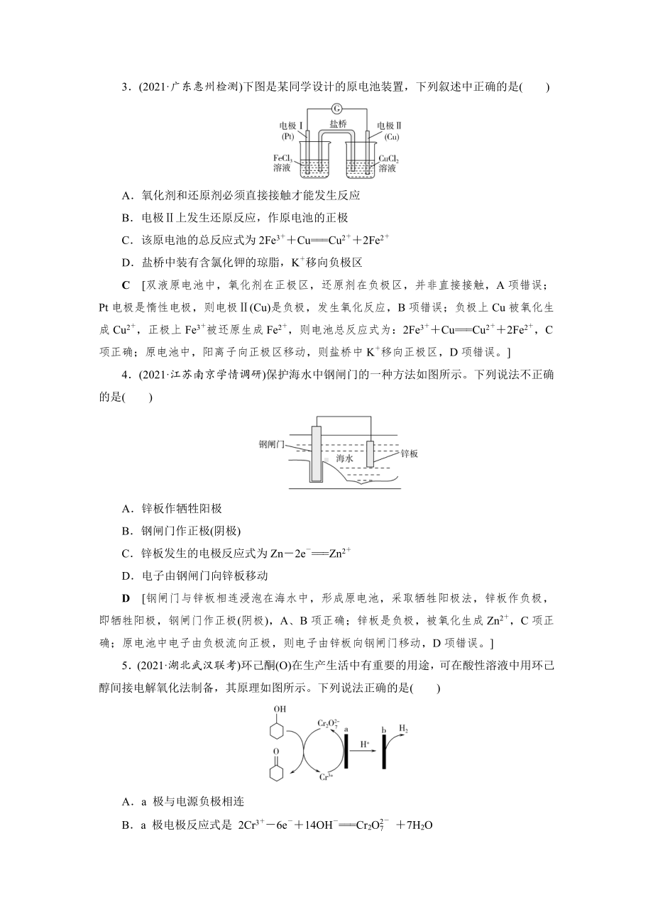 （2022高中化学一轮优化指导）章末综合检测(六).doc_第2页