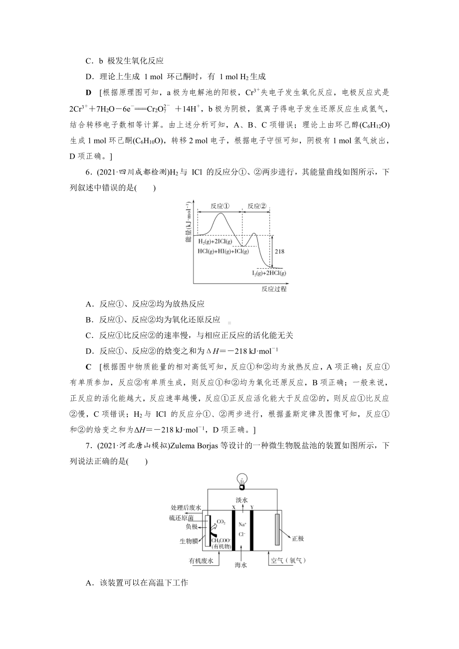 （2022高中化学一轮优化指导）章末综合检测(六).doc_第3页