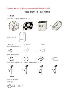 人教版数学一年级上册-04认识图形-随堂测试习题02.docx