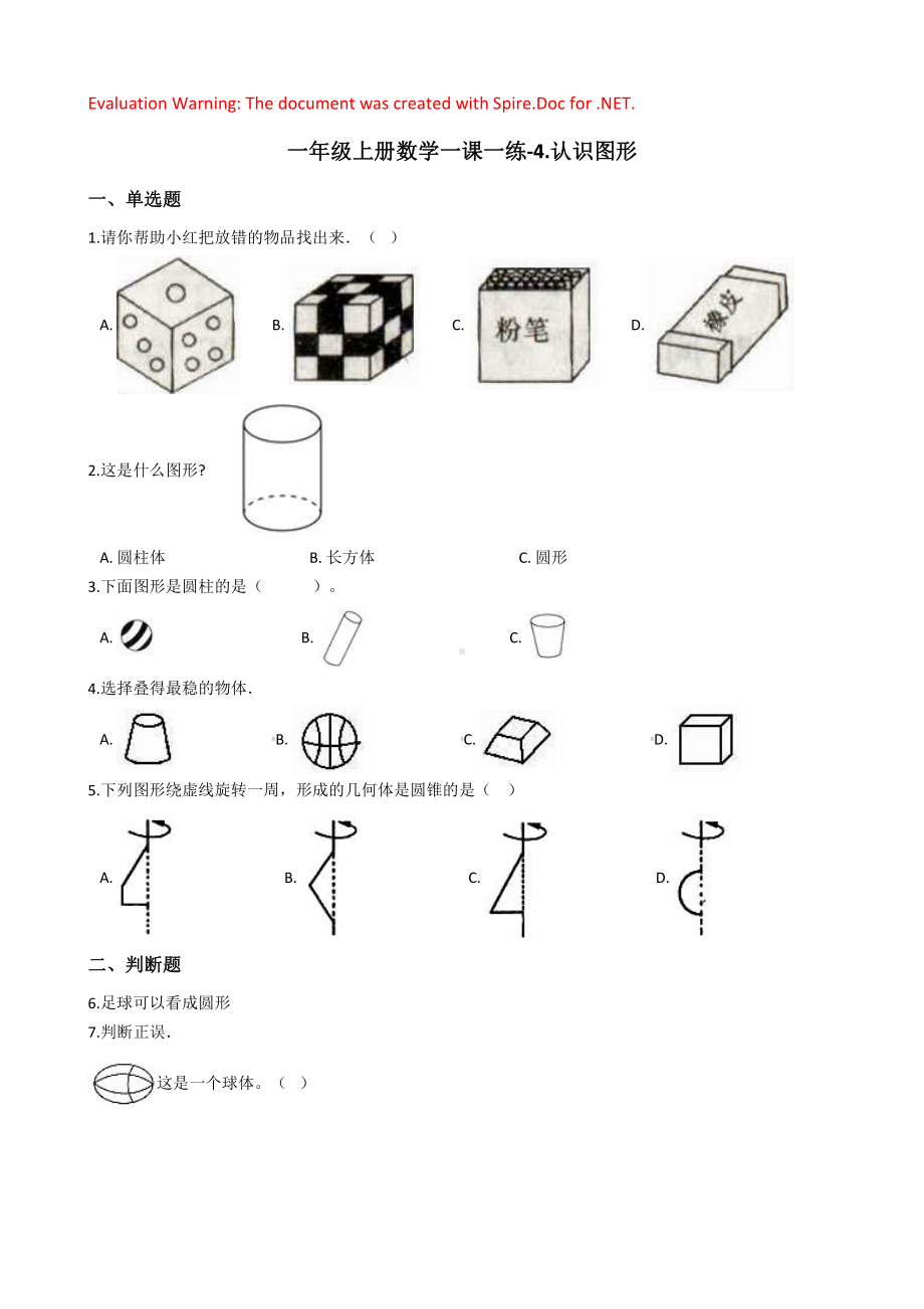 人教版数学一年级上册-04认识图形-随堂测试习题02.docx_第1页