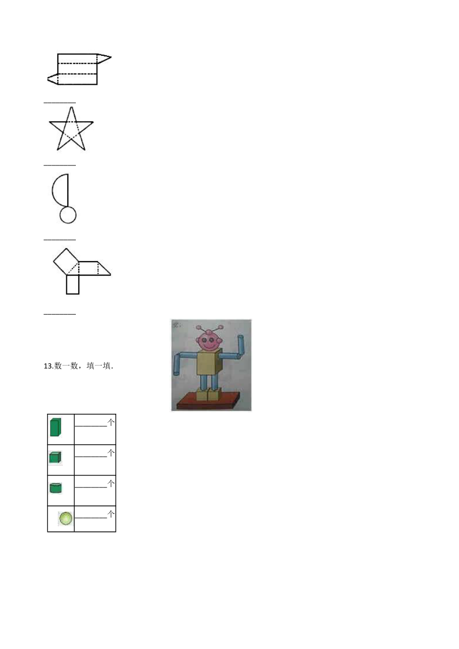 人教版数学一年级上册-04认识图形-随堂测试习题02.docx_第3页