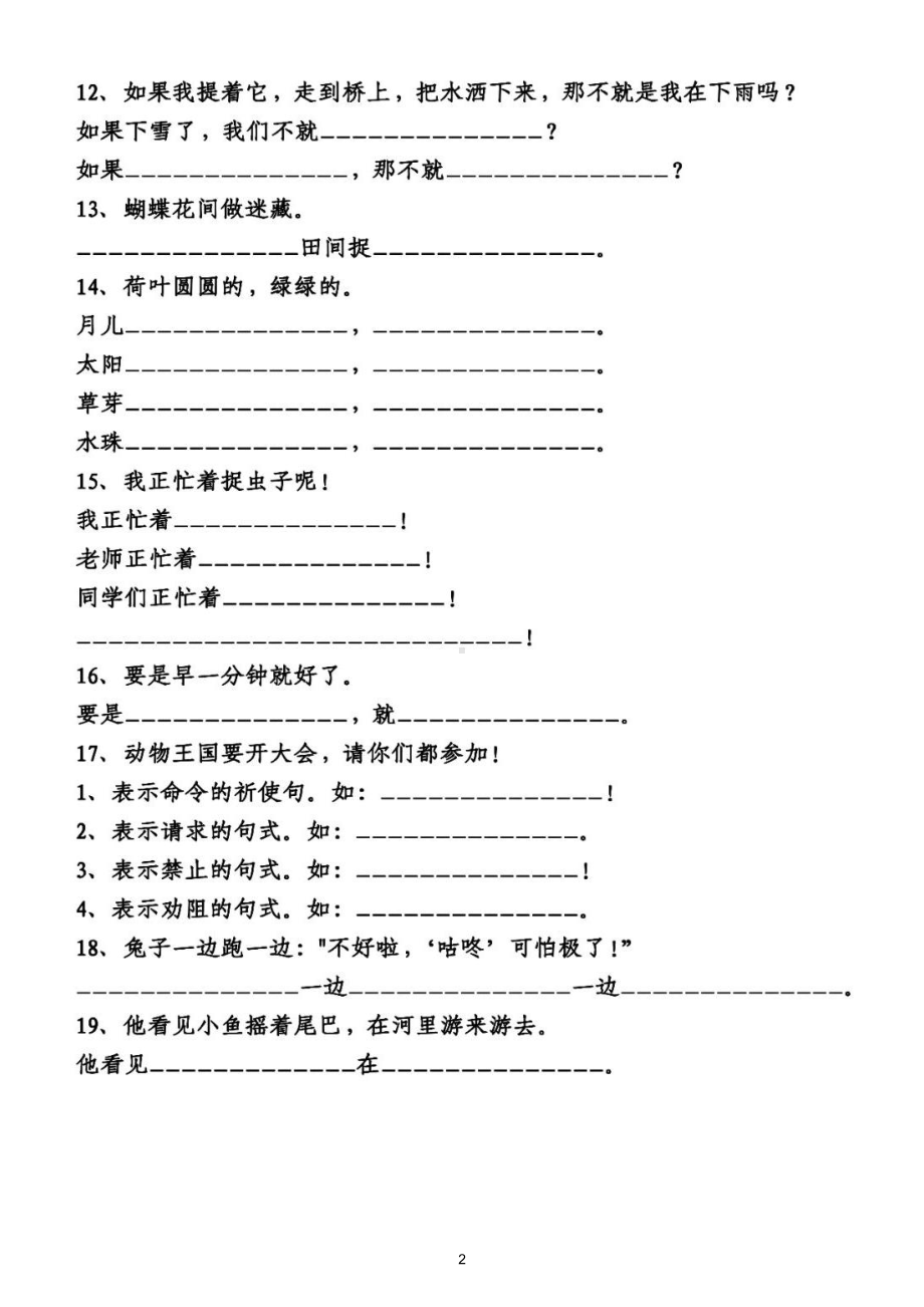 小学语文部编版一年级下册必会《仿写句子》练习（附参考答案）.doc_第2页