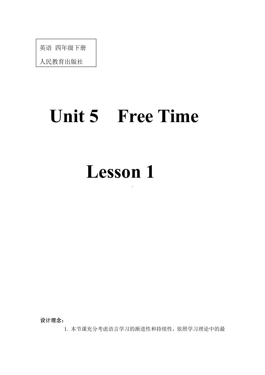 人教版（新起点）四年级下册Unit 5 Free Time-Lesson 1-教案、教学设计--(配套课件编号：a09cc).doc_第1页