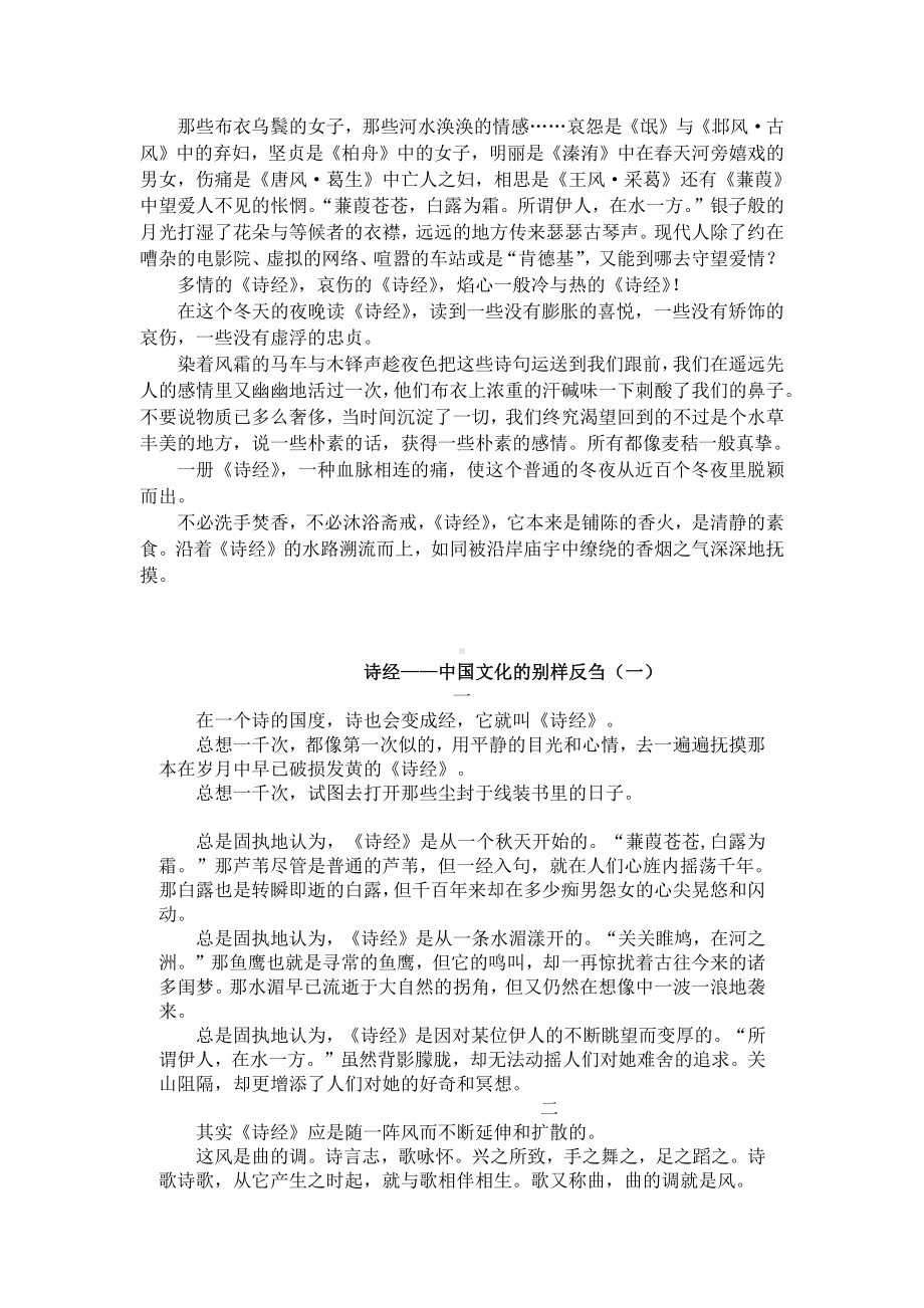 诗经专题学案《诗经》助读材料.docx_第3页