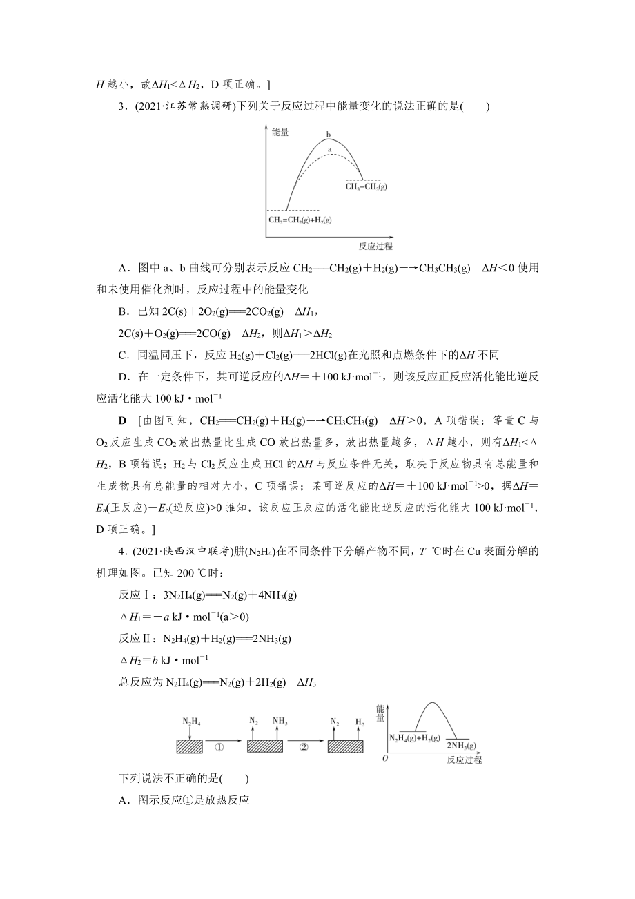 （2022高中化学一轮优化指导）训练28.doc_第2页