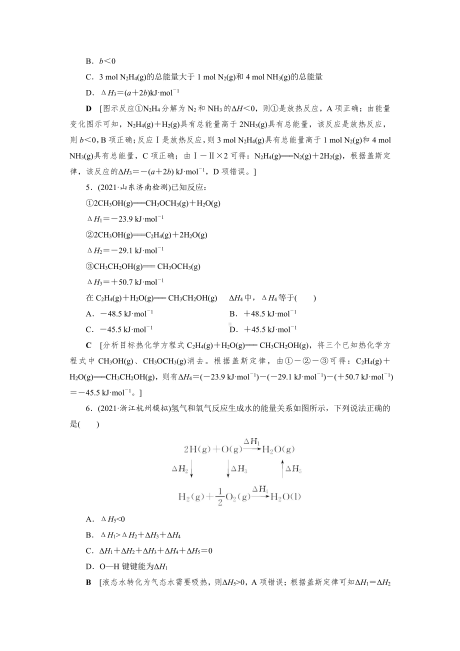 （2022高中化学一轮优化指导）训练28.doc_第3页