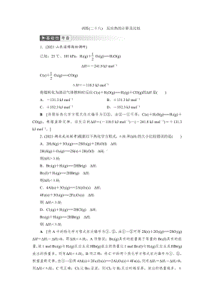 （2022高中化学一轮优化指导）训练28.doc