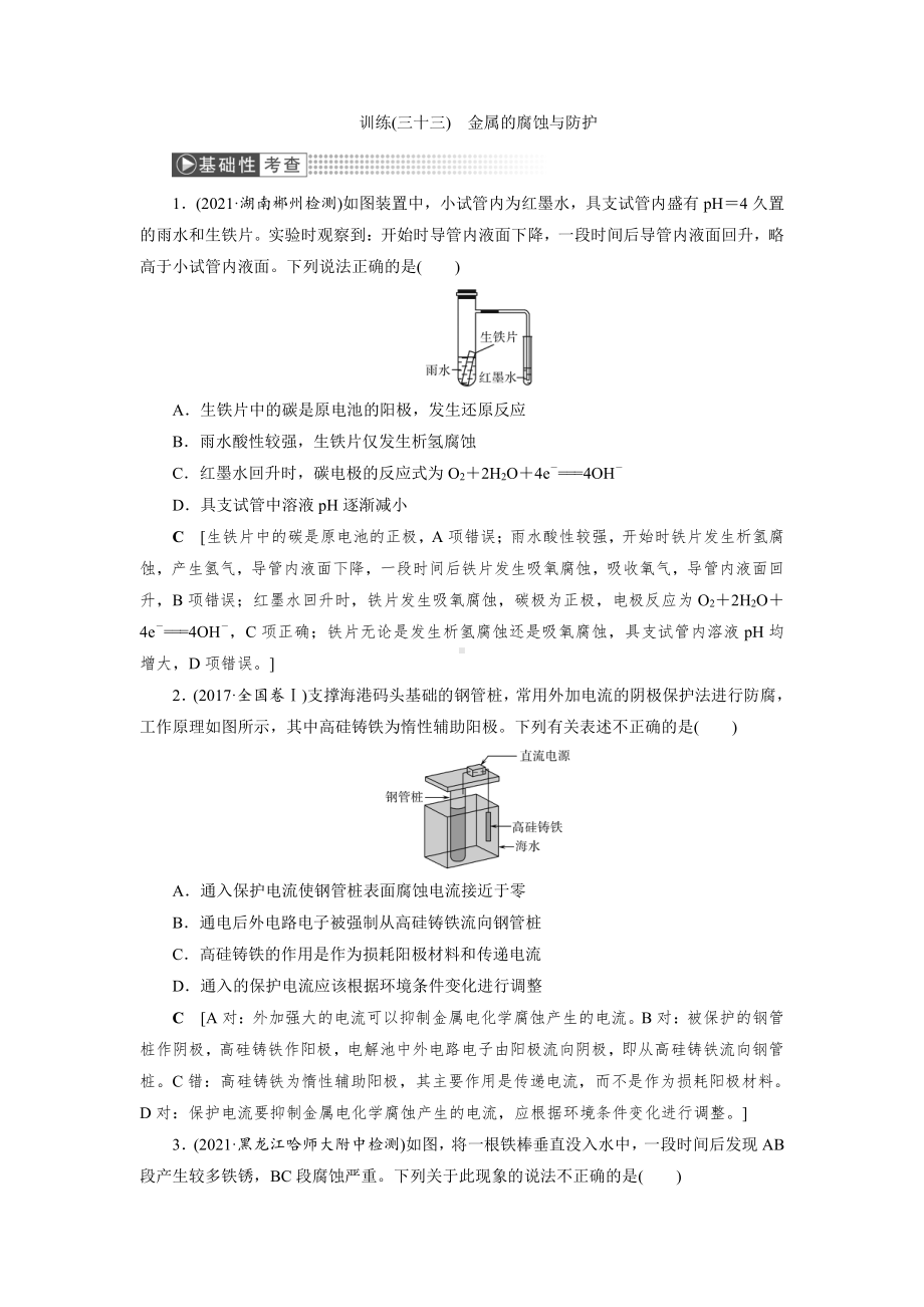 （2022高中化学一轮优化指导）训练33.doc_第1页