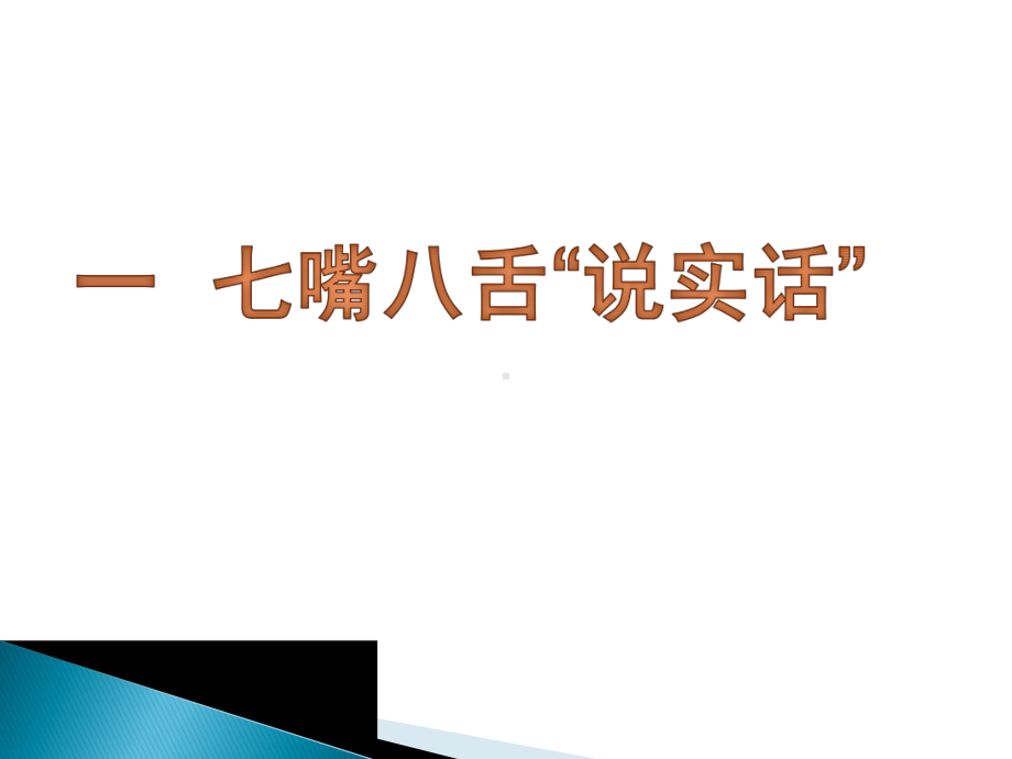 初中合理使用手机&遏制网络沉迷主题班会关注网络安全共享美好人生ppt课件.pptx_第3页