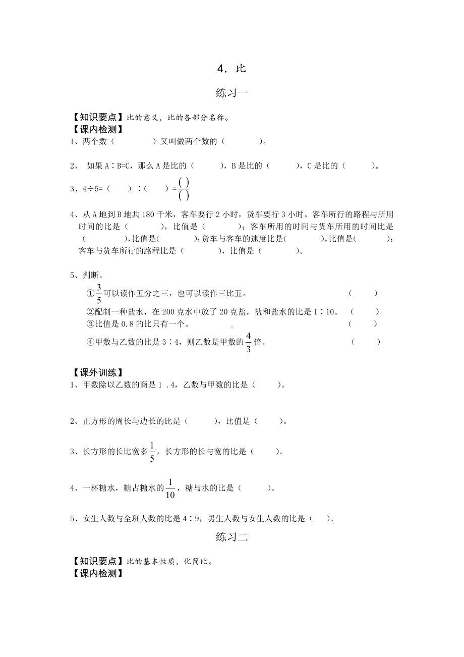 小学六年级数学上册比练习题(6页).doc_第1页