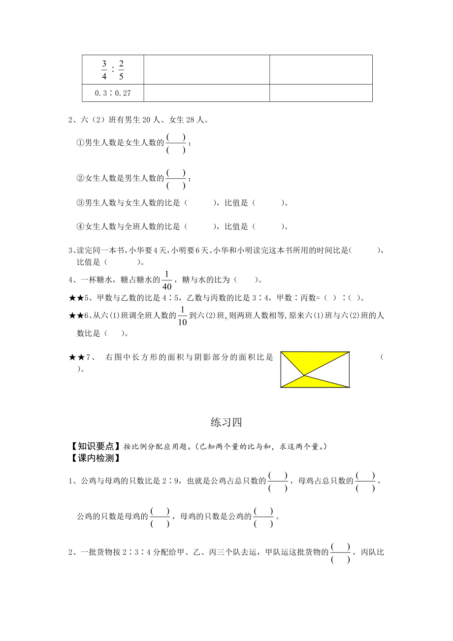 小学六年级数学上册比练习题(6页).doc_第3页